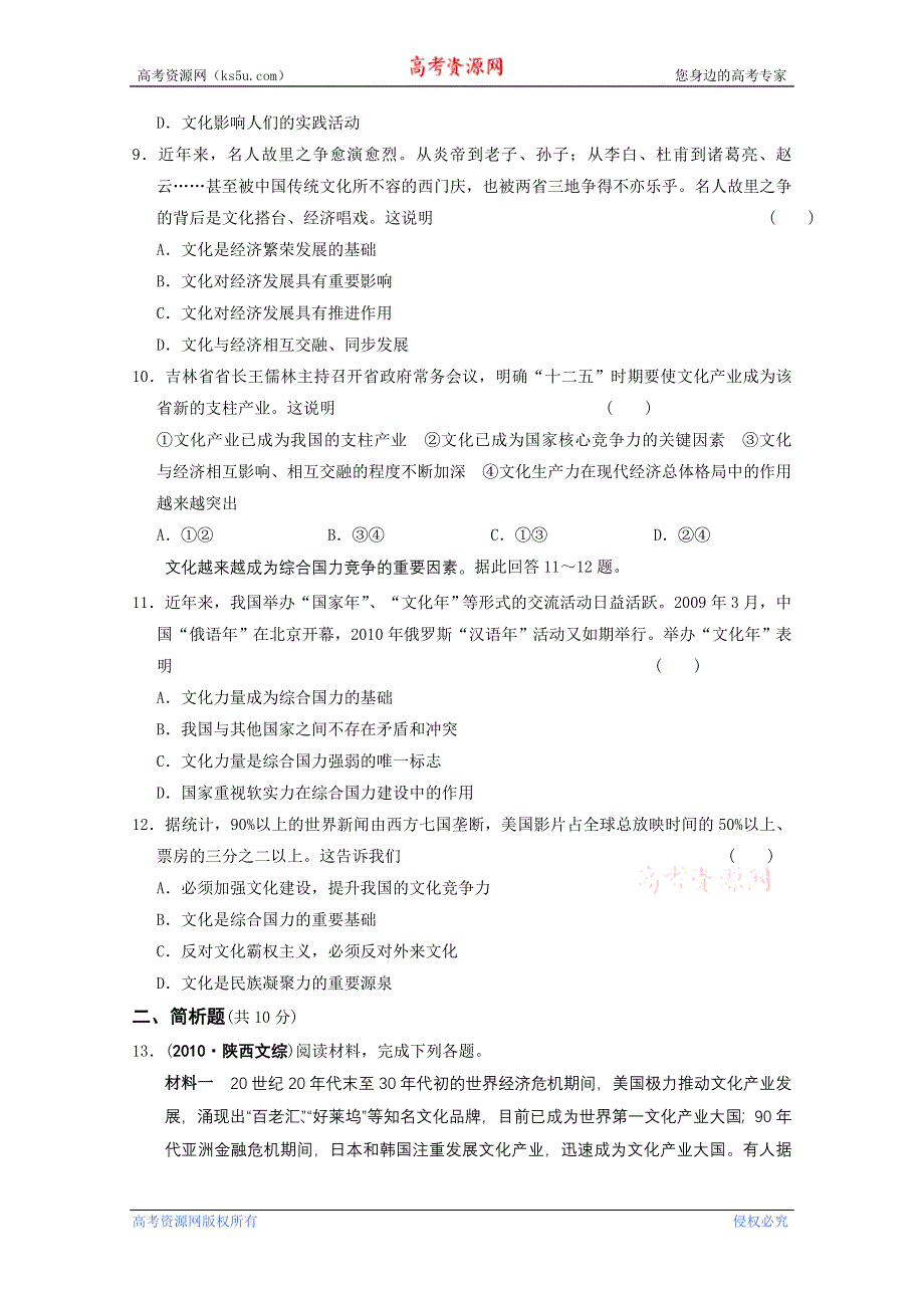 2012步步高一轮江苏专用人教版政治讲义：必修3 第九单元 文化与生活 第21课.doc_第3页