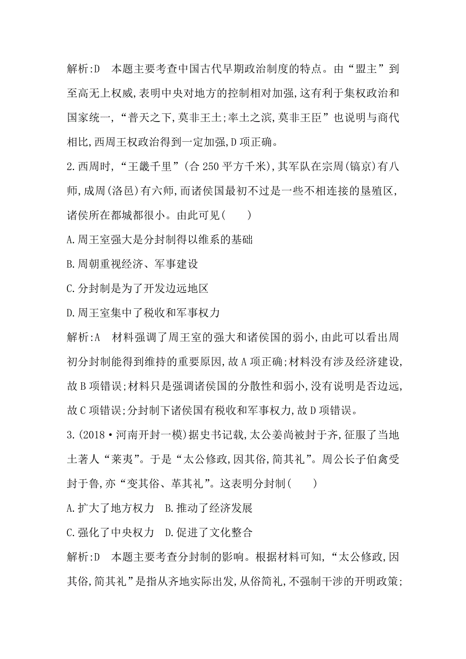 2020高考岳麓版历史总复习练习：第1、2讲巩固练 WORD版含解析.doc_第2页