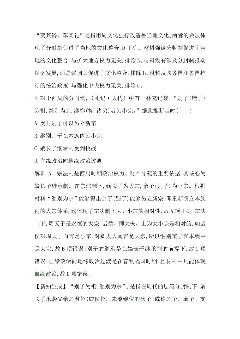 2020高考岳麓版历史总复习练习：第1、2讲巩固练 WORD版含解析.doc_第3页