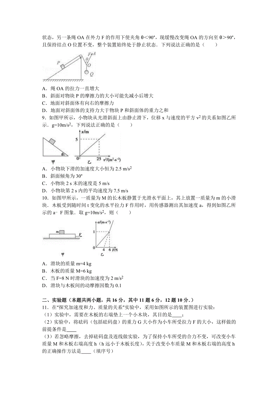 山东省济宁市邹城市龙山培训学校2017届高三上学期第一次质检物理试卷 WORD版含解析.doc_第3页