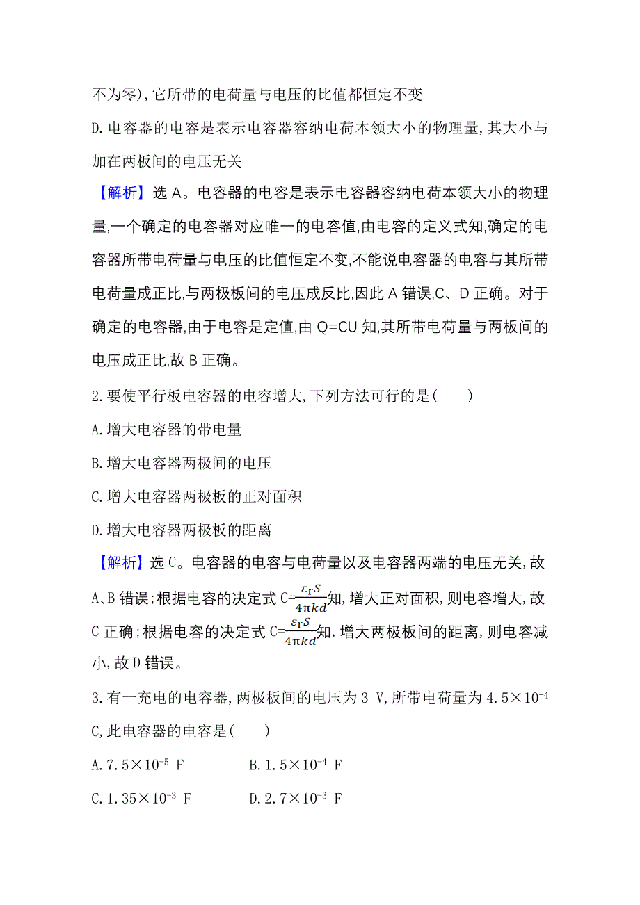 新教材2021-2022学年高中人教版物理必修第三册素养检测：10-4电容器的电容 WORD版含解析.doc_第2页