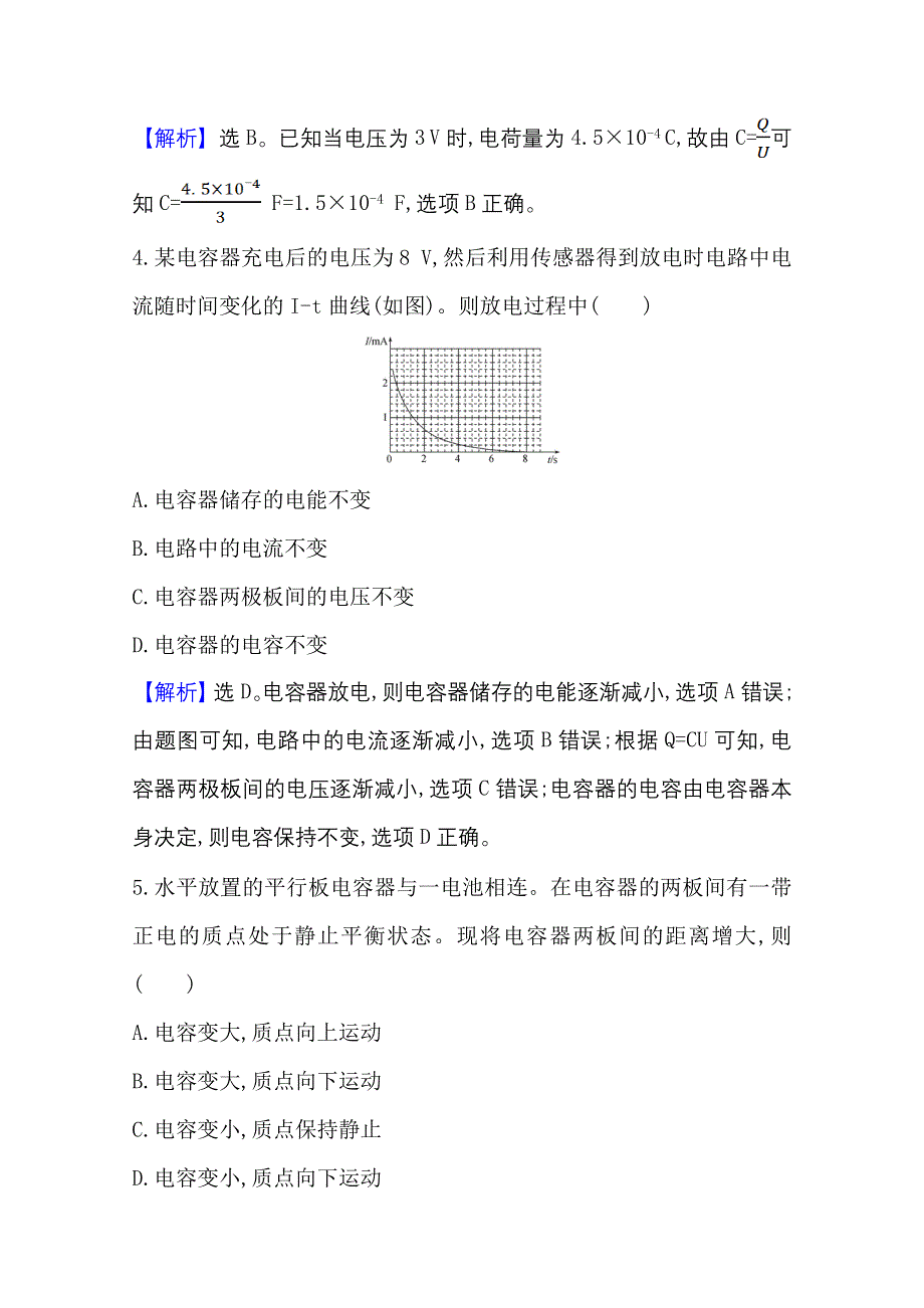 新教材2021-2022学年高中人教版物理必修第三册素养检测：10-4电容器的电容 WORD版含解析.doc_第3页