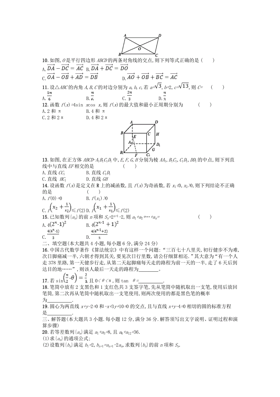 广东省普通高中2021年高中数学学业水平考试模拟测试题（七）.doc_第2页