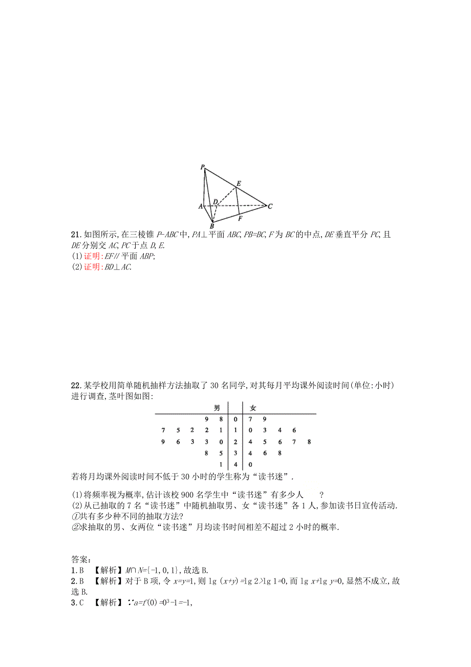 广东省普通高中2021年高中数学学业水平考试模拟测试题（七）.doc_第3页