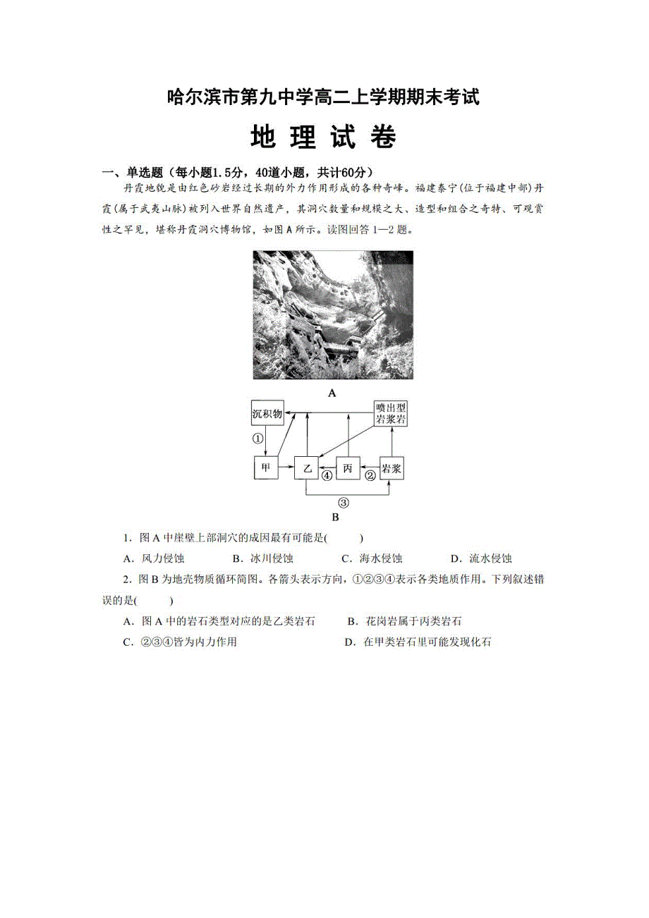 黑龙江省哈尔滨市第九中学2020-2021学年高二地理上学期期末考试试题（PDF）.pdf_第1页