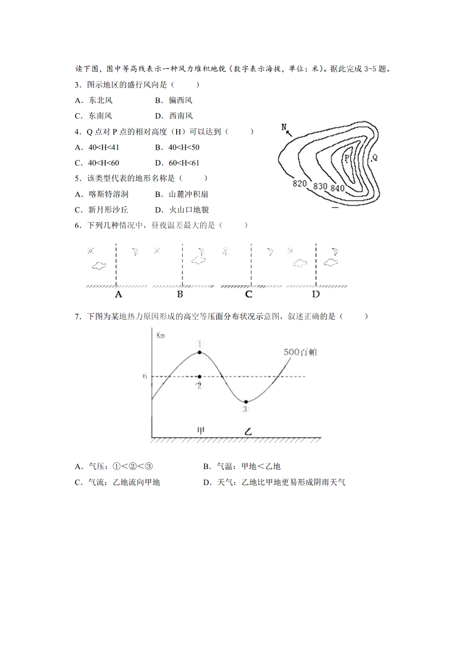 黑龙江省哈尔滨市第九中学2020-2021学年高二地理上学期期末考试试题（PDF）.pdf_第2页