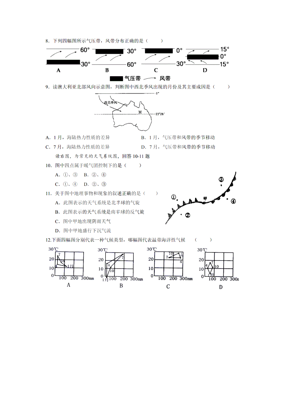 黑龙江省哈尔滨市第九中学2020-2021学年高二地理上学期期末考试试题（PDF）.pdf_第3页