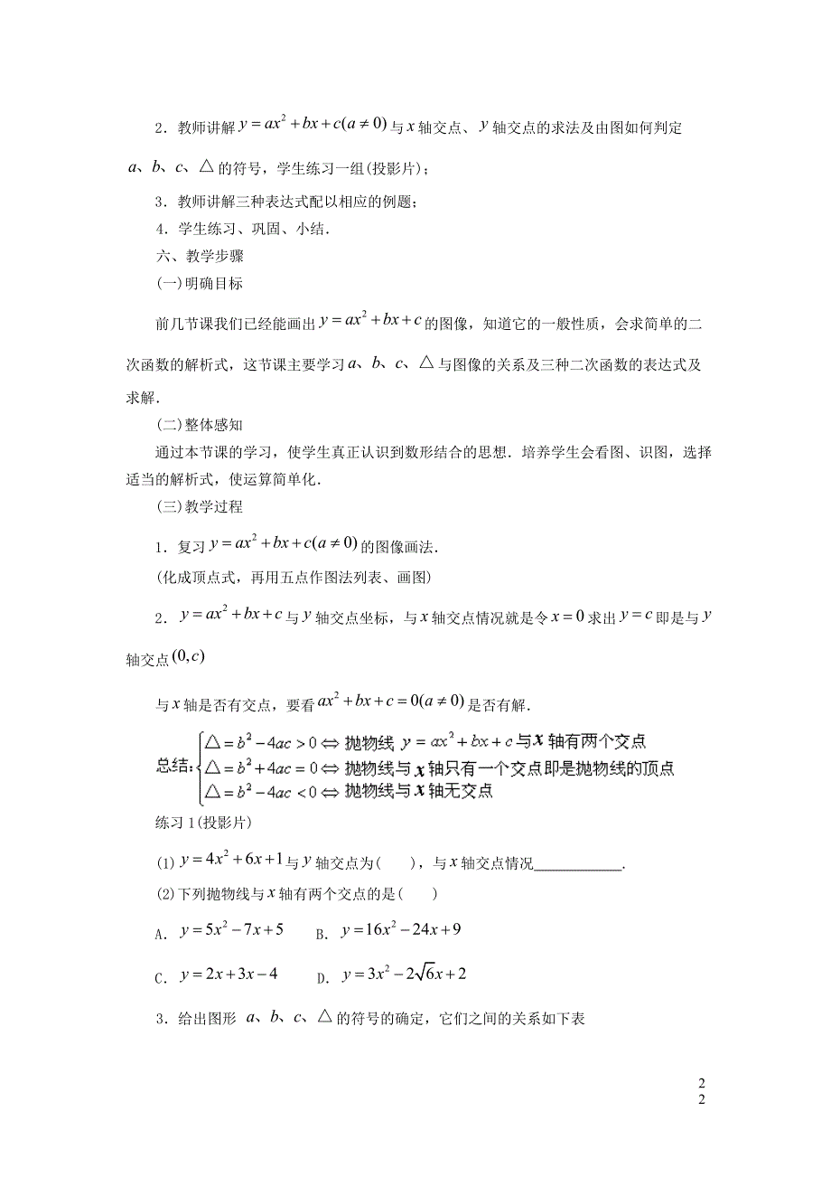 华师大版九下第二十六章二次函数26.2二次函数的图象与性质5二次函数y=ax2 bx c的图象与性质教学设计.doc_第2页