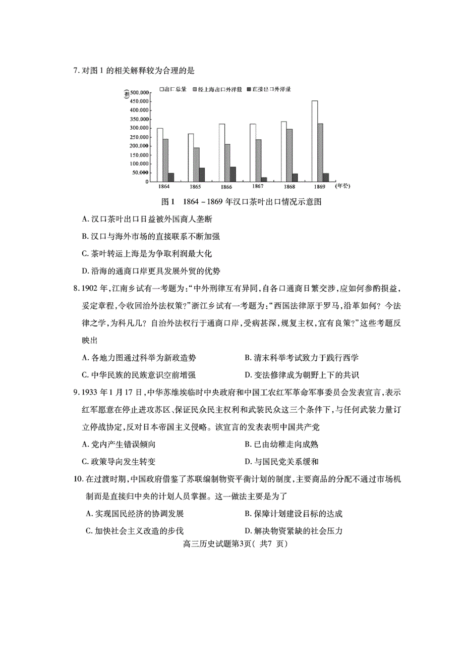 山东省济宁市邹城市第二中学2020届高三第一次模拟考试历史试卷 扫描版缺答案.doc_第3页