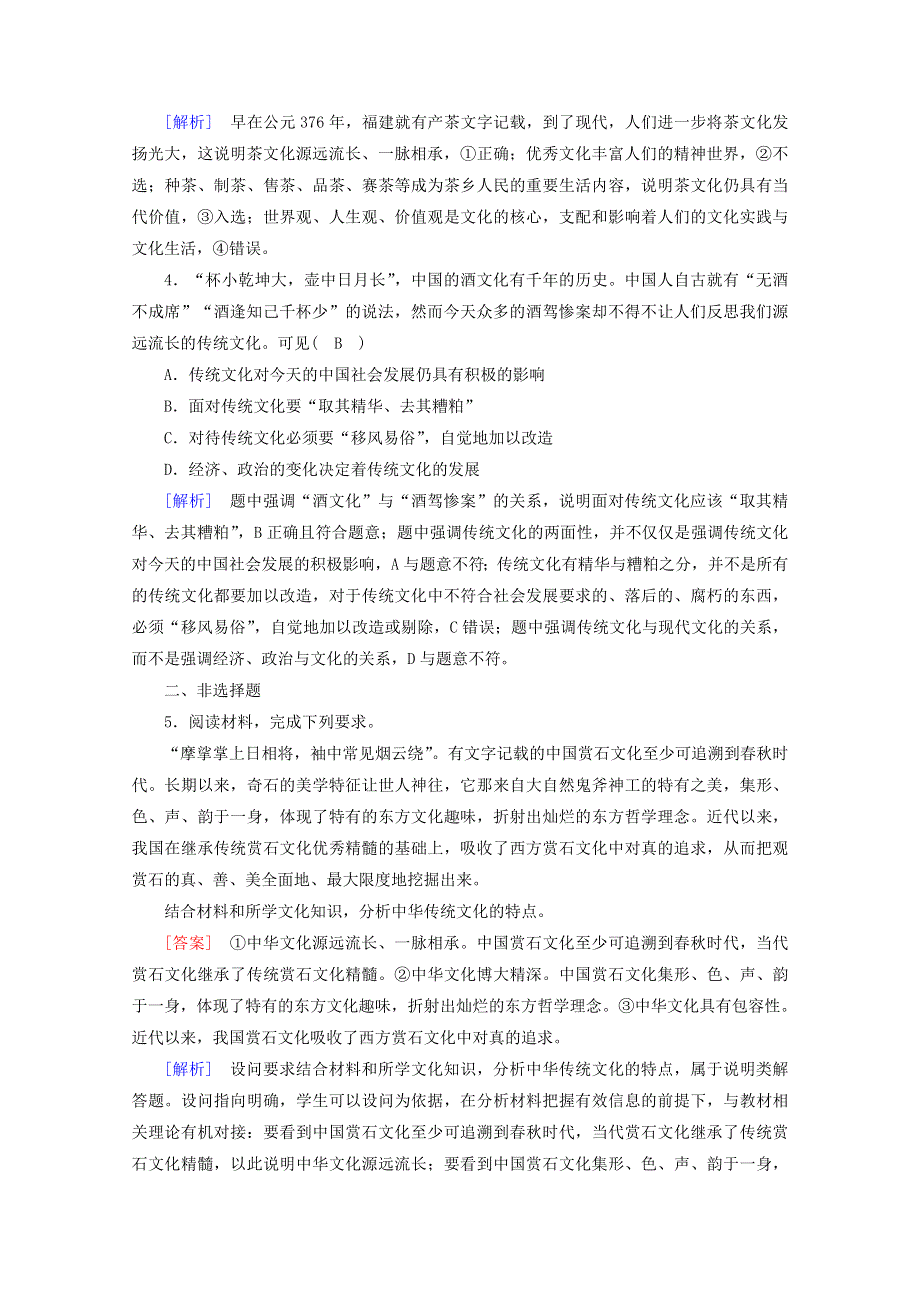 2020-2021学年新教材高中政治 第三单元 文化传承与文化创新 第7课 第2框 正确认识中华传统文化随堂训练（含解析）部编版必修4.doc_第2页