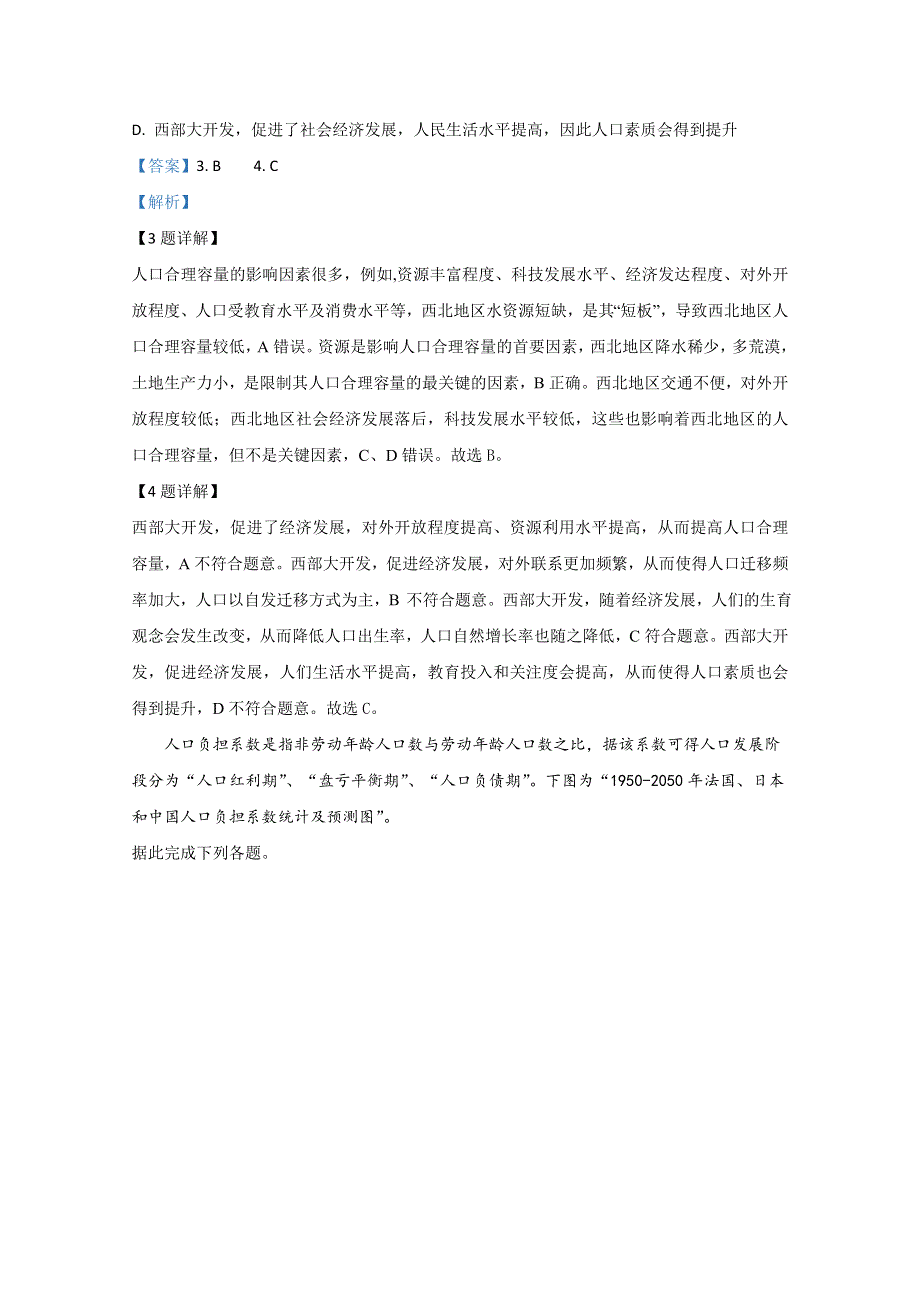 内蒙古呼和浩特市开来中学2019-2020学年高一下学期期中考试地理试题 WORD版含解析.doc_第3页