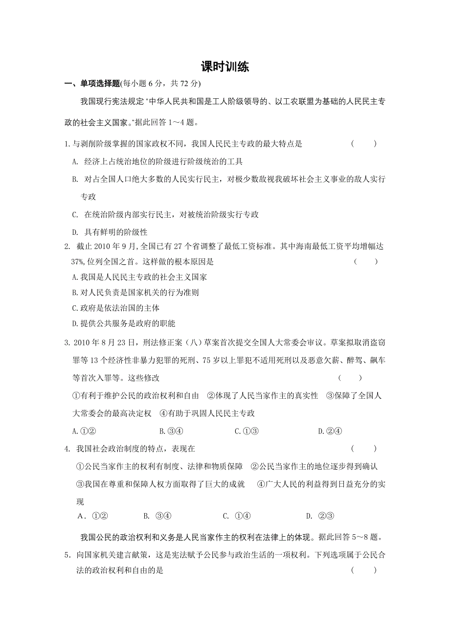 2012步步高一轮江苏专用人教版政治讲义：必修2 第五单元 公民的政治生活 第12课.doc_第1页