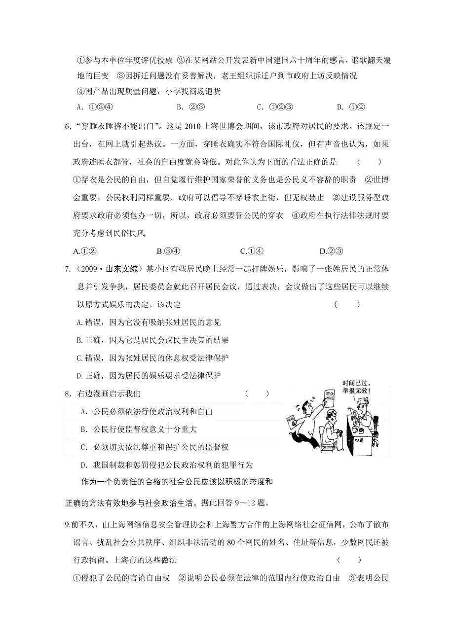 2012步步高一轮江苏专用人教版政治讲义：必修2 第五单元 公民的政治生活 第12课.doc_第2页