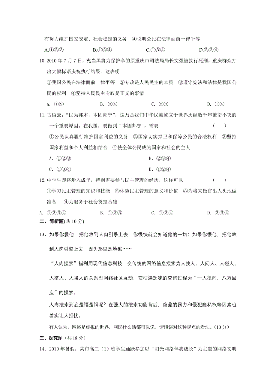 2012步步高一轮江苏专用人教版政治讲义：必修2 第五单元 公民的政治生活 第12课.doc_第3页