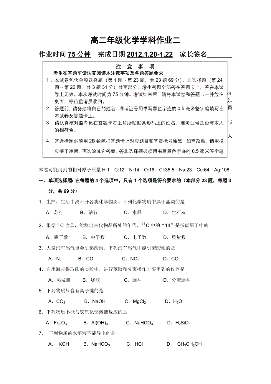 2012楚水实验学校高二化学寒假作业：二.doc_第1页