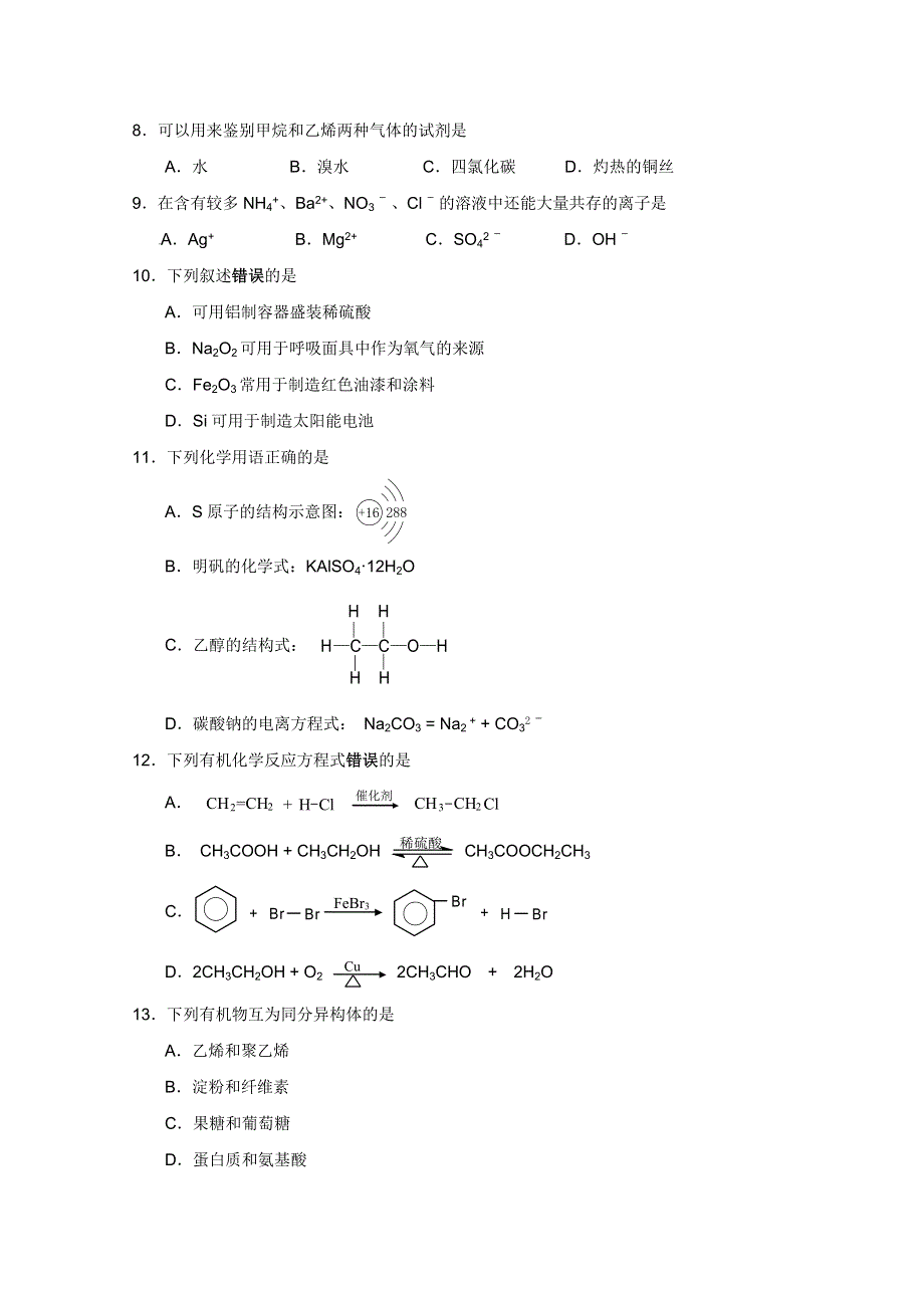 2012楚水实验学校高二化学寒假作业：二.doc_第2页