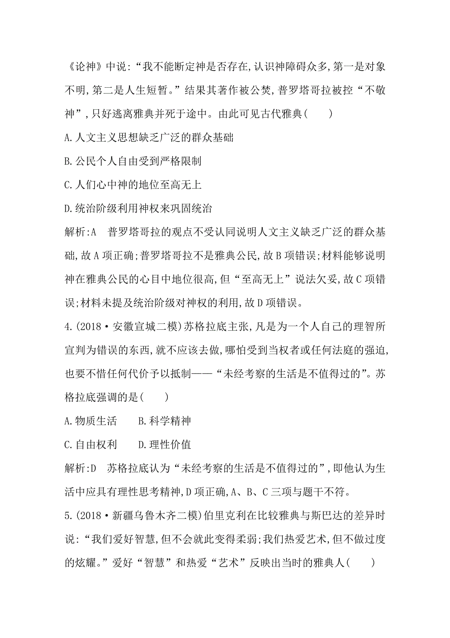 2020高考岳麓版历史总复习练习：第36讲　人文主义思想的起源和文艺复兴 巩固练 WORD版含解析.doc_第3页