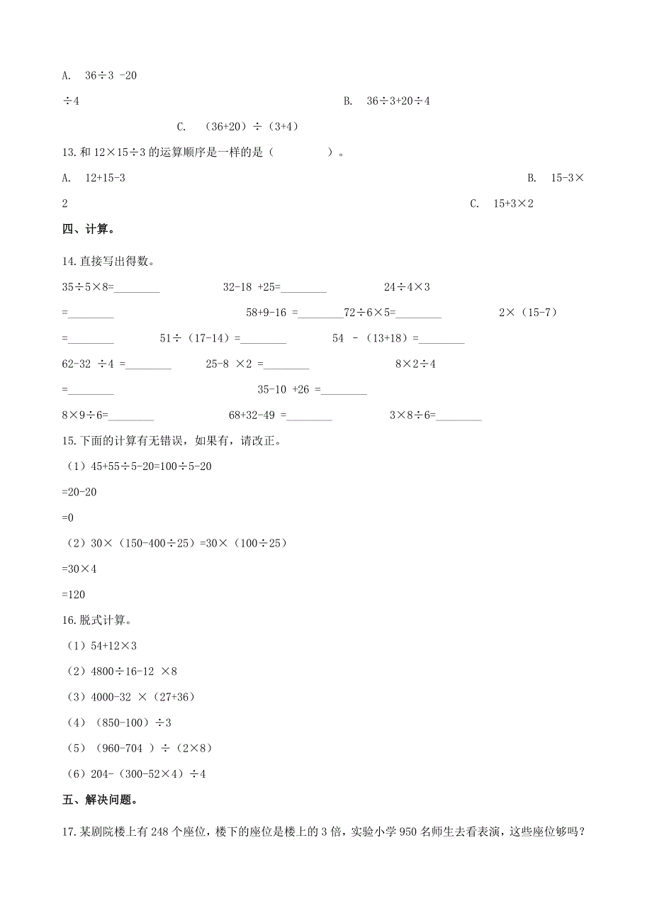 四年级数学下册 一 四则混合运算单元测试 西师大版.doc_第2页