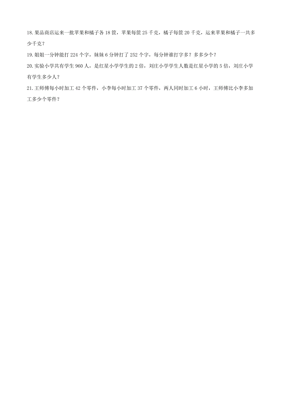 四年级数学下册 一 四则混合运算单元测试 西师大版.doc_第3页