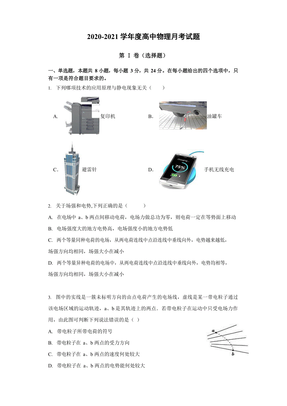 山东省济宁市邹城市第二中学2020-2021学年高一下学期六月月考物理试卷 WORD版含答案.doc_第1页