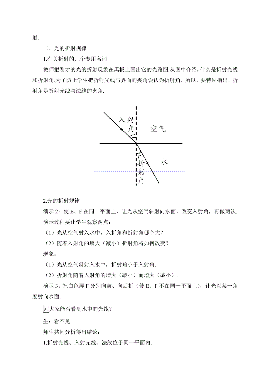 教科版八年级物理上册教案4.4光的折射.doc_第3页