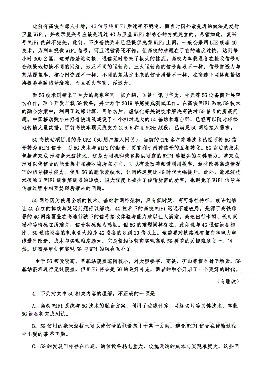 江苏省南通市2021届高三上学期期初调研测试语文试题 WORD版含答案.docx_第3页