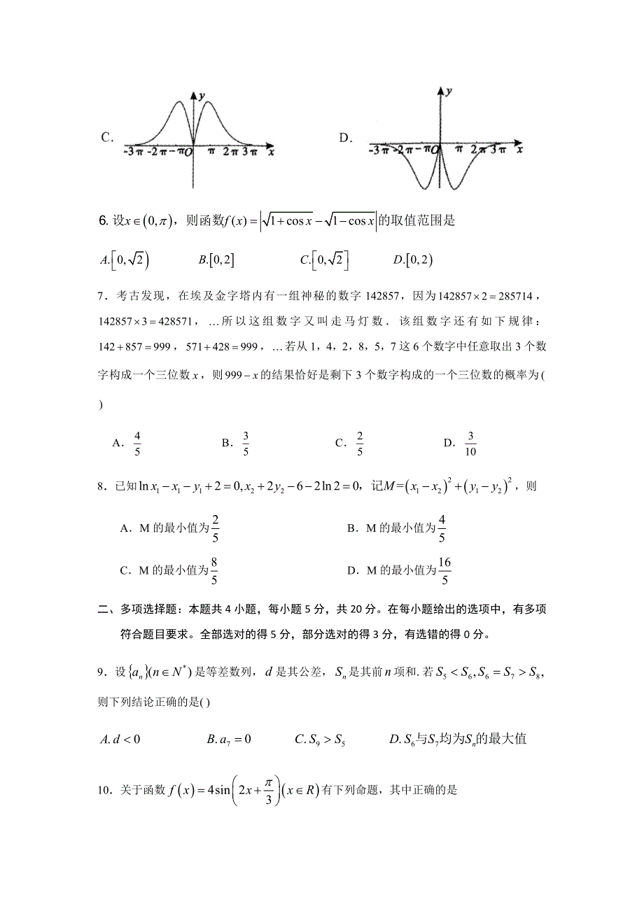 江苏省南通市2021届高三上学期期中模拟考试数学试卷 WORD版含答案.docx_第2页