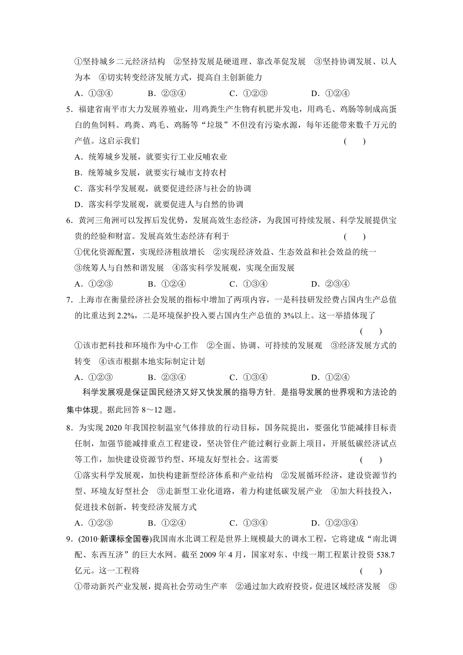 2012步步高一轮江苏专用人教版政治讲义：必修1 第四单元 发展社会主义市场经济 第10课.doc_第2页