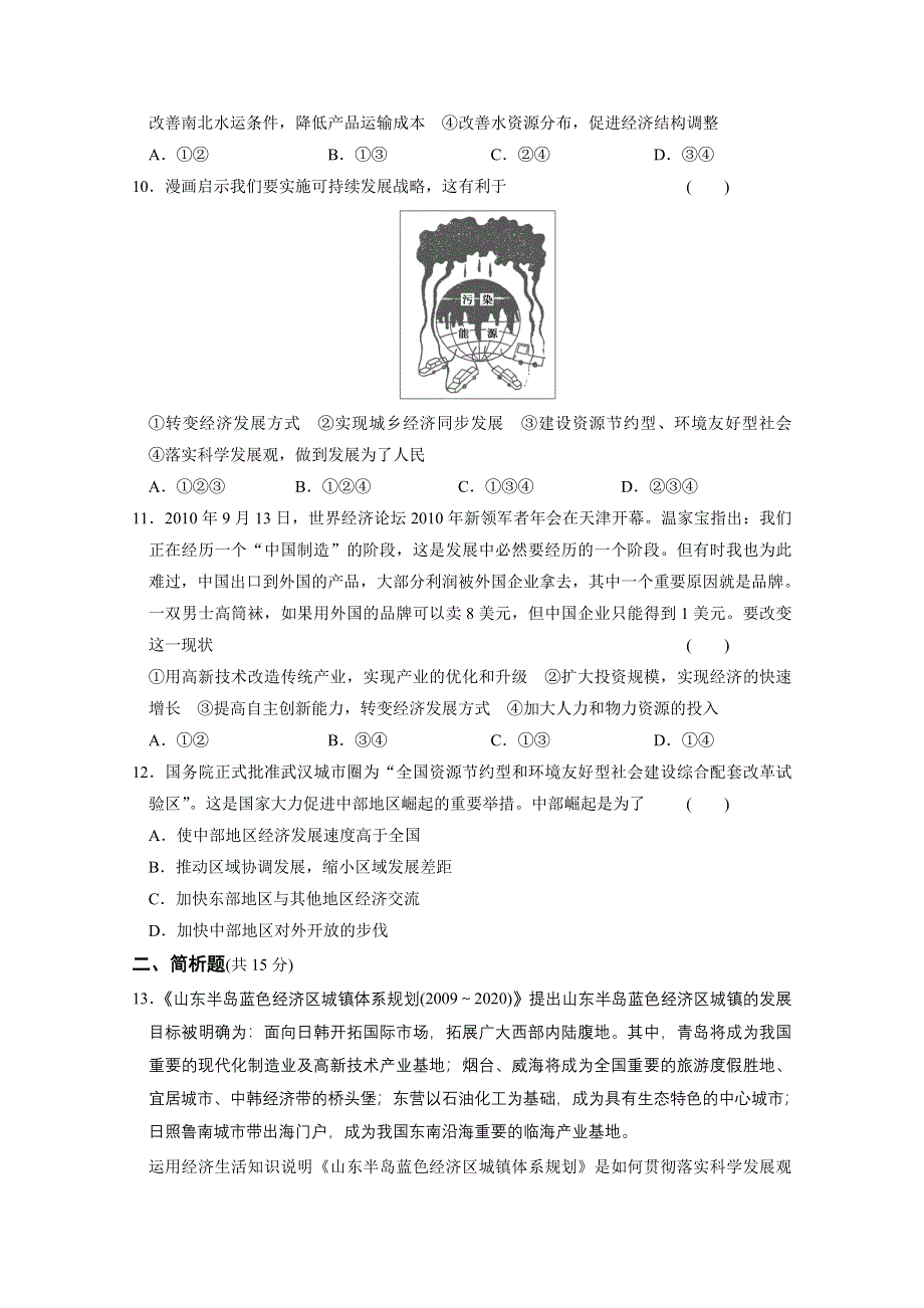 2012步步高一轮江苏专用人教版政治讲义：必修1 第四单元 发展社会主义市场经济 第10课.doc_第3页