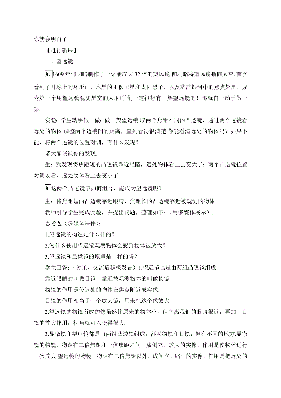 教科版八年级物理上册教案4.7通过透镜看世界.doc_第2页