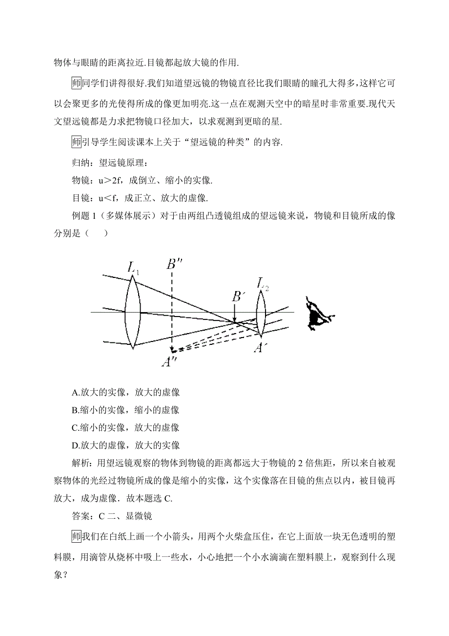 教科版八年级物理上册教案4.7通过透镜看世界.doc_第3页