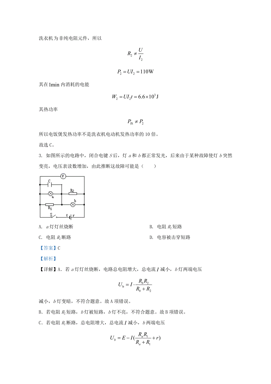 山东省济宁市邹城龙山高考培训学校2020-2021学年高二物理上学期期中试题（含解析）.doc_第2页