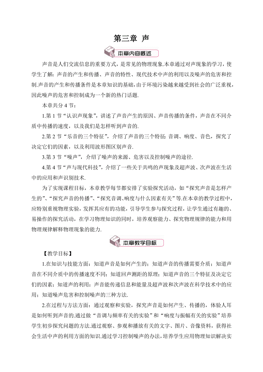 教科版八年级物理上册教案3.1识声现象.doc_第1页