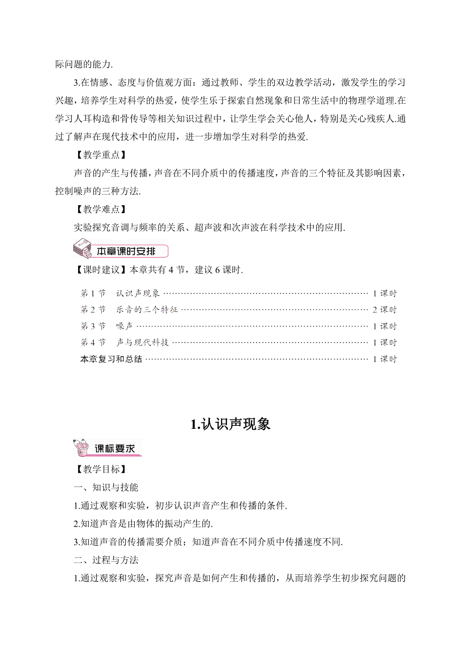 教科版八年级物理上册教案3.1识声现象.doc_第2页