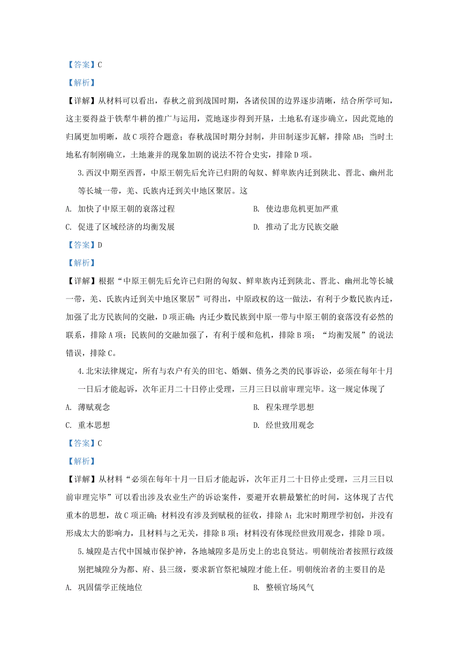 广东省普通高中2021年高中历史1月学业水平选择考适应性测试试题（含解析）.doc_第2页