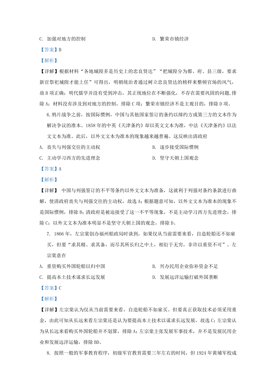 广东省普通高中2021年高中历史1月学业水平选择考适应性测试试题（含解析）.doc_第3页