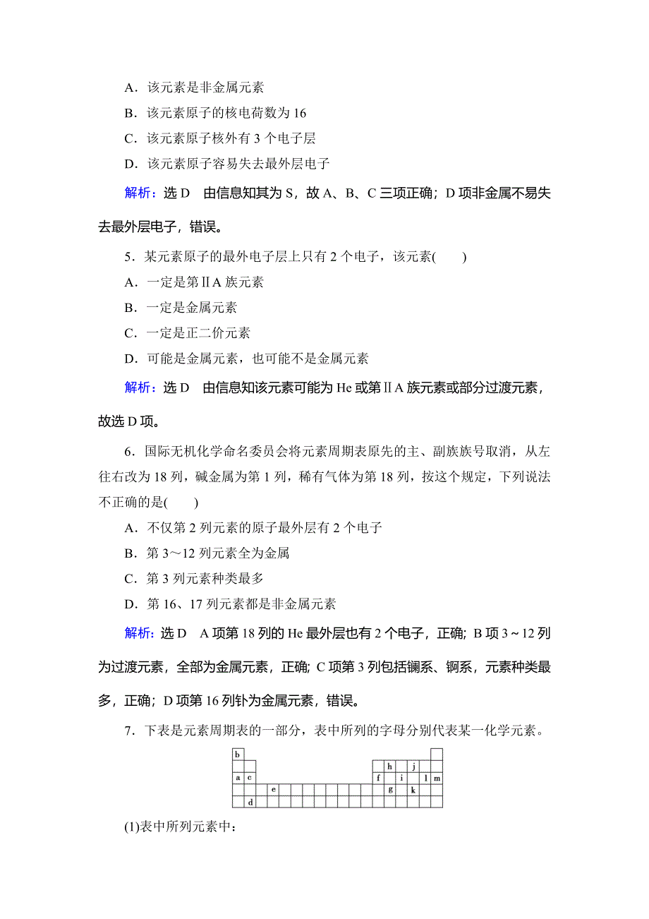 2019-2020学年人教版高中化学必修二学练测课后提能层级练：第1章　第1节　第1课时　元素周期表 WORD版含解析.doc_第2页