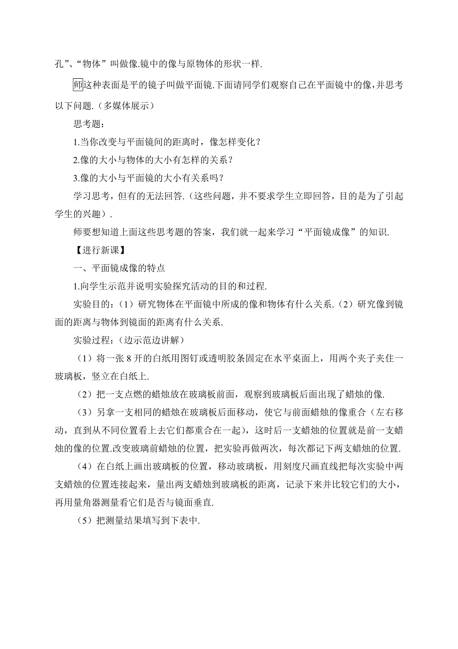 教科版八年级物理上册教案4.3科学探究：平面镜成像.doc_第2页