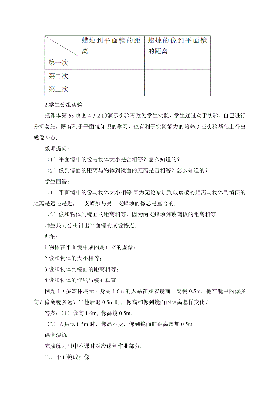 教科版八年级物理上册教案4.3科学探究：平面镜成像.doc_第3页