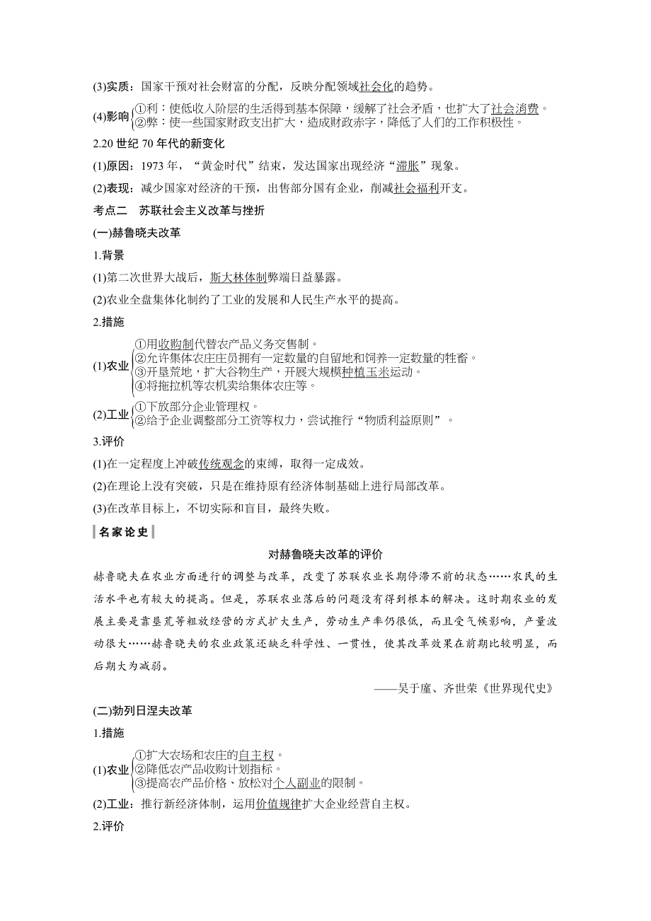 2020高考岳麓版历史一轮复习讲义：阶段（十五）课时3 战后资本主义经济的调整和苏联的经济改革 WORD版含答案.doc_第3页