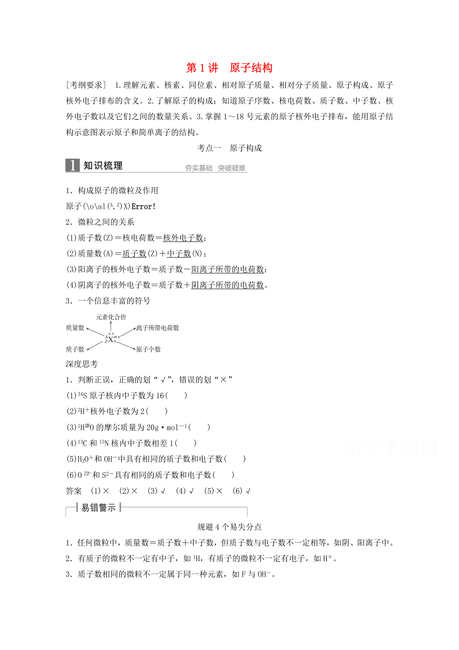 2016年高考化学一轮复习知识梳理 题组训练 5.doc_第1页