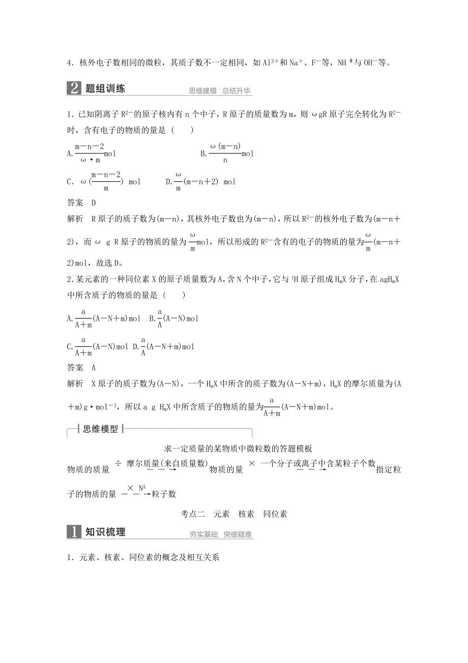 2016年高考化学一轮复习知识梳理 题组训练 5.doc_第2页