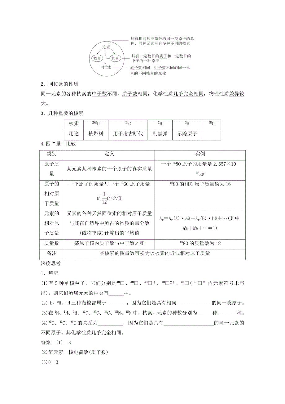 2016年高考化学一轮复习知识梳理 题组训练 5.doc_第3页