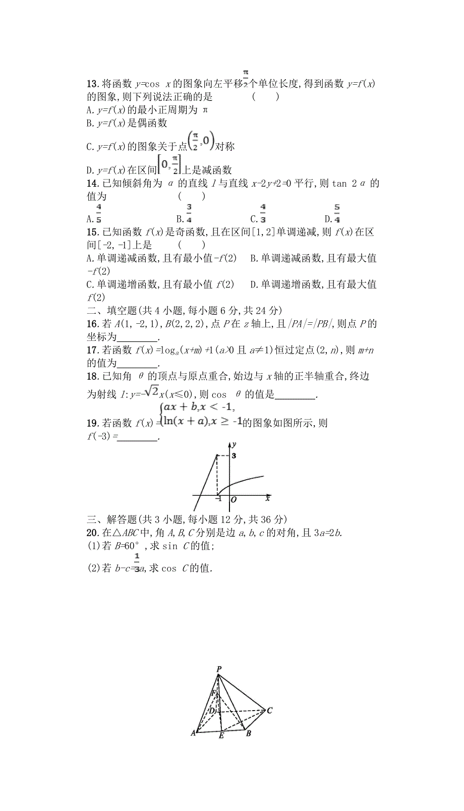 广东省普通高中2021年高中数学学业水平考试模拟测试题（二）（含解析）.doc_第2页