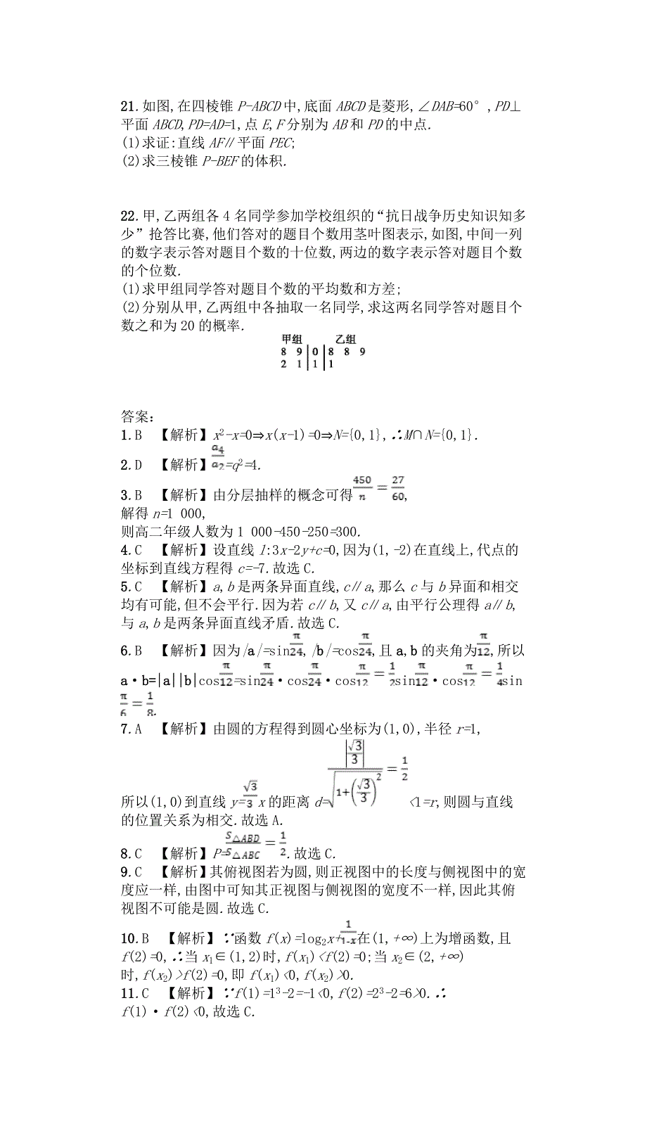 广东省普通高中2021年高中数学学业水平考试模拟测试题（二）（含解析）.doc_第3页