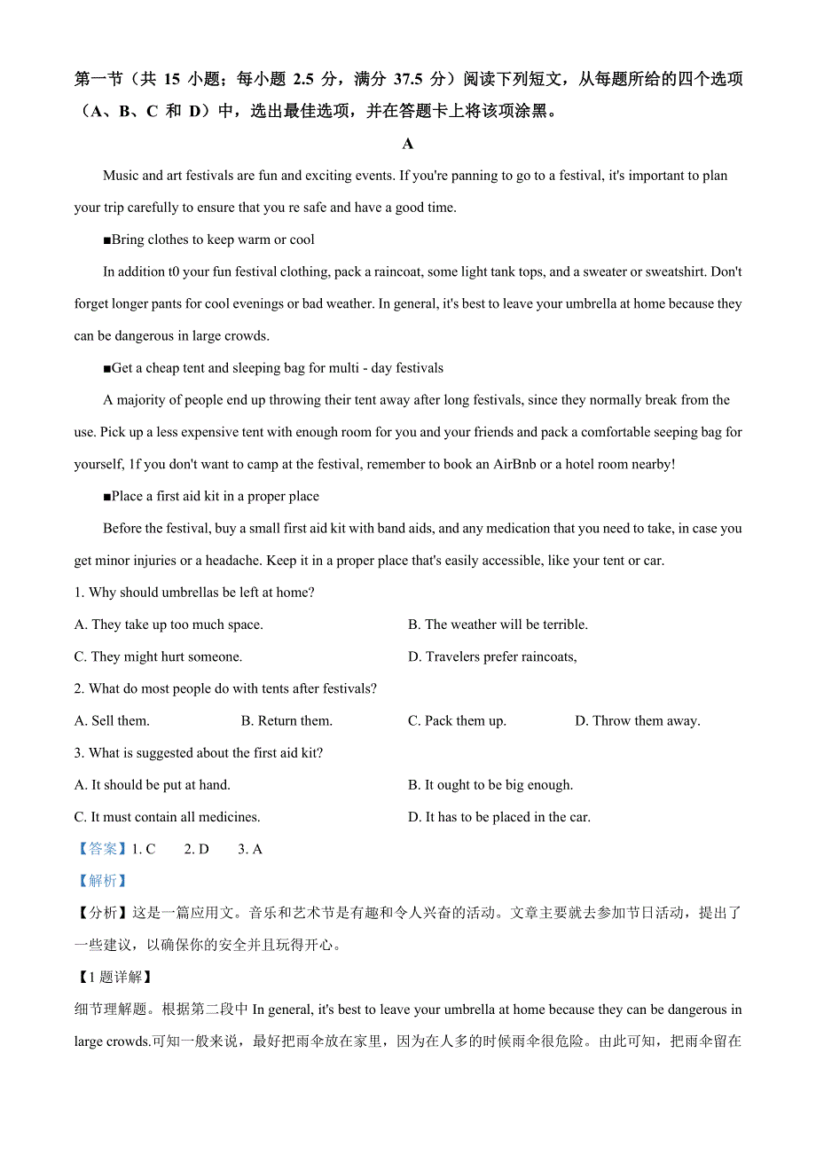 山东省济宁市邹城第二中学2020-2021学年高一下学期六月月考英语试题 WORD版含解析.doc_第3页