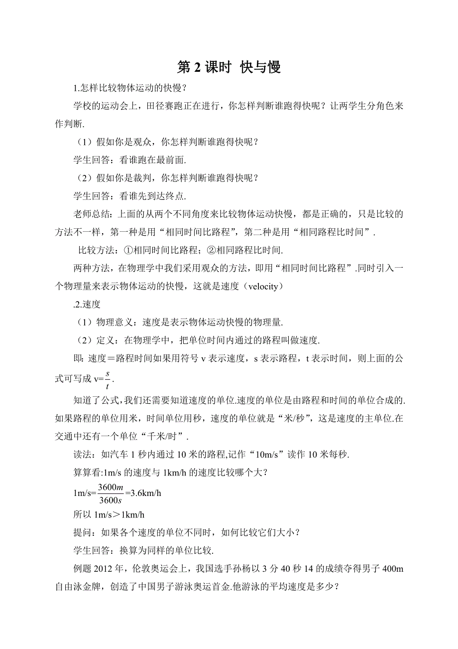 教科版八年级物理上册教案2.2第2课时 快与慢.doc_第1页