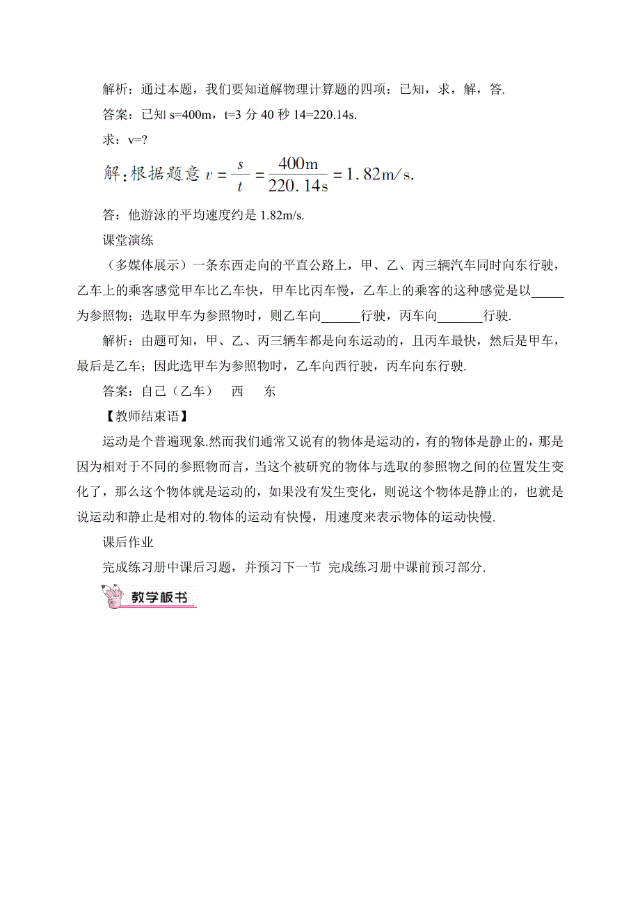 教科版八年级物理上册教案2.2第2课时 快与慢.doc_第2页