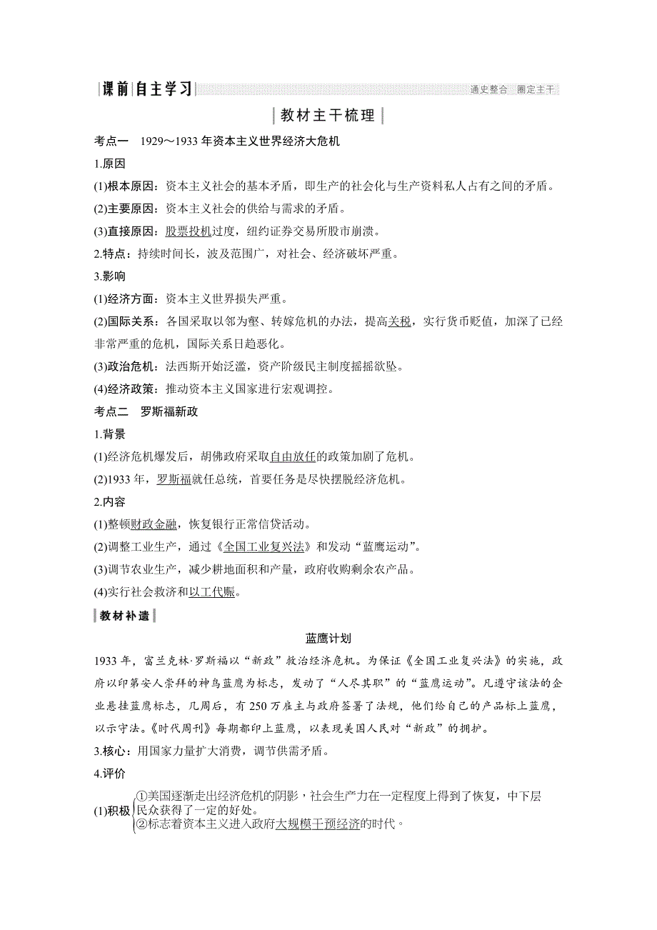 2020高考岳麓版历史一轮复习讲义：阶段（十四）课时2 大萧条与罗斯福新政 WORD版含答案.doc_第2页