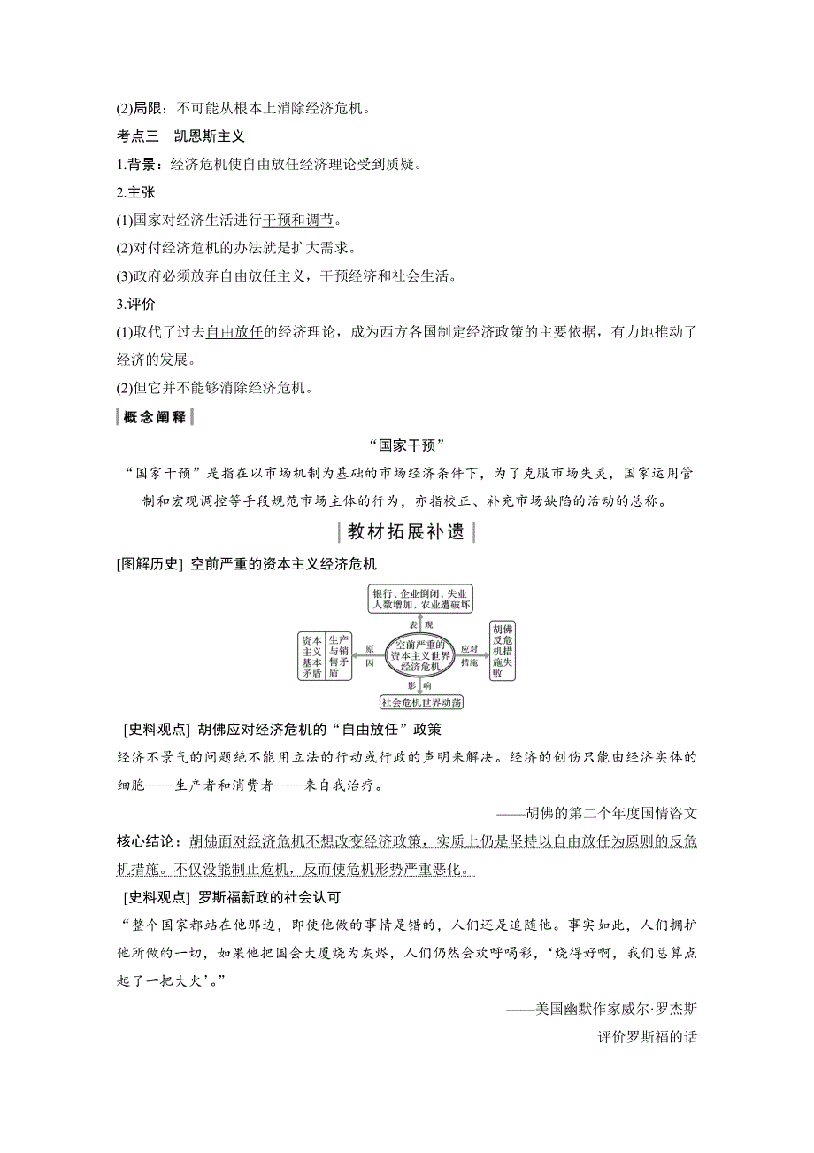 2020高考岳麓版历史一轮复习讲义：阶段（十四）课时2 大萧条与罗斯福新政 WORD版含答案.doc_第3页